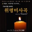 아르스노바 합창단 제8회 정기연주회(가브리엘 포레 Requiem) 이미지