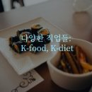K-Diet 이미지