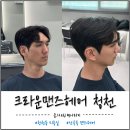 오구본가 산곡청천점 | 청천동 미용실 크라운맨즈헤어 남자 필러스컷 디자인다운펌 후기
