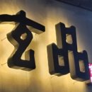 현품참치 이미지