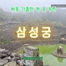 청암면 | 경남 하동 관광지 지리산 청학동 < 삼성궁 > 입장료 주차 소요시간 후기! 하동 가볼만한곳 추천 내돈내산