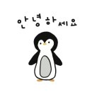 펭귄체형관리센타