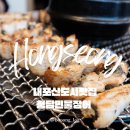 청담민물장어 | 입에서 녹는 최상급 자포니카 장어! 내포신도시맛집 청담민물장어 솔직후기(반찬까지 완벽)