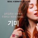 서울에이치피부과의원 이미지