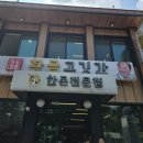 황금고깃간