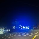 일출 | 🍁설악산 대청봉 오색코스 일출산행 후기 | 단풍과 추위 속 잊지 못할 순간