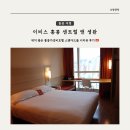 시티앤로컬 | [홍콩 여행] 위치 좋은 홍콩가성비호텔 이비스 홍콩 센트럴 앤 셩완 스탠다드룸 시티뷰 후기 🇭🇰