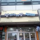 밥맛나는세상 송강점 이미지