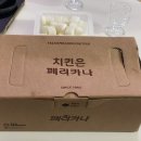 페리카나 송내점 이미지