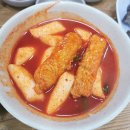 남문떡볶이 이미지