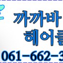 축복헤어클럽