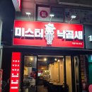 미스터낙곱새기흥 이미지