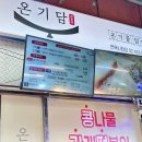 온기담 이미지