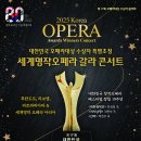 *공연/연주*[국립극장/해오름] 2025. 02. 09 제17회 오페라 대상 수상자 음악회 이미지