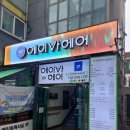 동네 주민들에게 입소문난 일원역미용실 에이바헤어 일원역점 남자 다운펌 후기
