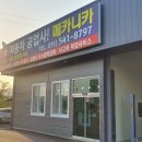 1급자동차공업사메카니카