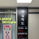 일산 가성비 좋은 마사지 샵 황실족도 2시간 코스 아로마 건식 내돈내산 후기