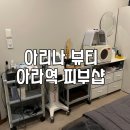 아리나뷰티케어 네이버블로그