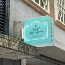 버스정류장 07-224 | 차(23.02.05) 라뜰리에 루터스 누가크래커 구매, 대룡동 보안궁을 거쳐 버스 타고 지우펀 가서 야경 감상