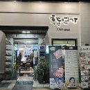 흑돈 연가 | 남영동 맛집 흑돈연가 후기 지리산 흑돼지 30년 노포 숙대 고기집