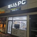 제니스PC | 김해 컴퓨터 조립, 제니스 PC 방문 후기