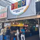 염매시장 | 대구 반월당맛집 염매시장 전집 진미찌짐 포장 후기