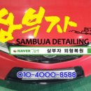 삼부자모터스 이미지