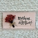 캘리그라피로 만들어보는 용돈봉투 | 정성이 담긴 캘리그라피 용돈봉투 💐 부모님 용돈 드릴 때 특별하게