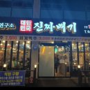 대한민국진짜배기 - 김해시 장등로 38-1 | 대한민국진짜배기