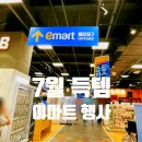 안정농산 | 이마트 중동점 7월 둘째 주 광고 상품 장보기 주차 정보
