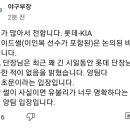 야구부장피셜) 기아 - 롯데 트레이드 이미지