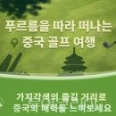골프여행닷컴 이미지