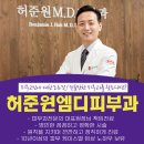 엠디피부과의원 이미지