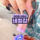 네일캄 이미지