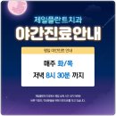 목동제일치과의원