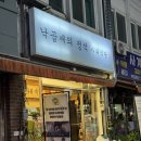 영창로 3 | 사위식당 이천중앙점 이천시내맛집 한우곱창전골후기