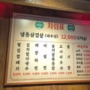 냉삼회관(김포사우점)