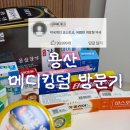 아주메디약국 | 용산 메디킹덤 약국 주차, 위치, 가격비교ㅣ창고형 개방형 약국 성지 방문 후기