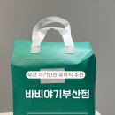 바비야기 부산점 | 부산 아기반찬 유아식 새벽배송 바비야기 부산점