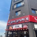 낙갈비 김치찌개 | 고덕 '낙갈비 김치찌개'