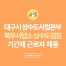 상수도사업본부 북부사업소 이미지