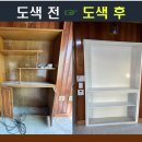 오래된 주택 거실에 선반 리모델링 및 도색하기