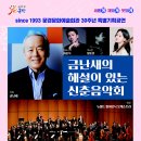 금난새의 해설있는 음악회 이미지