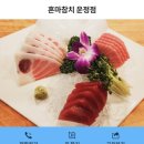 혼마참치 운정점 이미지