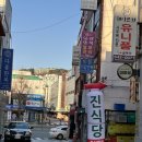 진식당한식부페 | 부산 범일)1인 8천원에 계란후라이와 라면이 공짜인 한식뷔페, 진식당