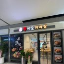 신미도마라탕 이미지