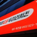 기영이숯불두마리치킨대구 이미지