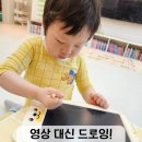 펜드로잉B | 아띠래빗 유아 드로잉패드, 아이 눈이 편안한 유아교구 찐후기