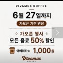당장가봐야 할 파주 교하 숲뷰 신상카페 비바무스 가오픈 후기