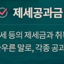 제세